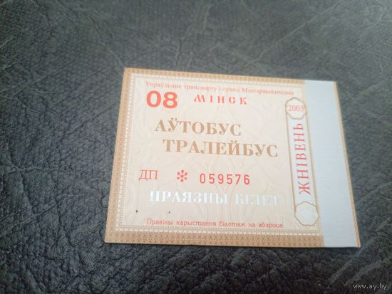 Проездной билет\7