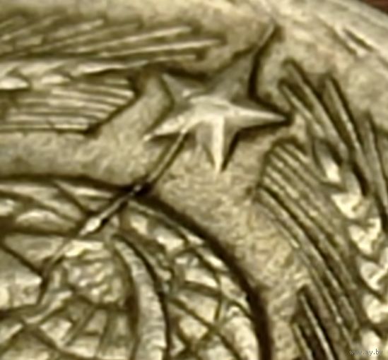 10 копеек 1983 года. Брак двухсторонний.