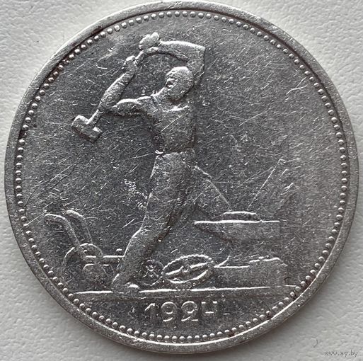 СССР 50 копеек (один полтинник) 1924 г. ТР