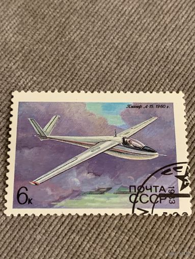СССР 1983. Планёр-А15. Марка из серии