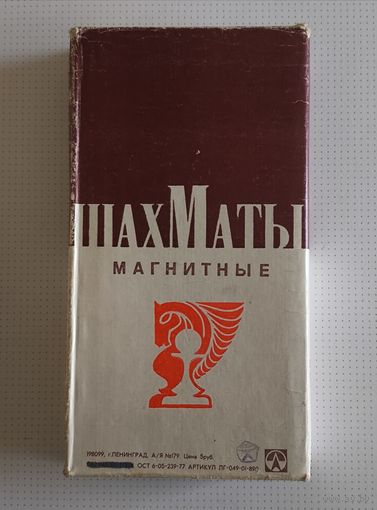 Шахматы магнитные СССР