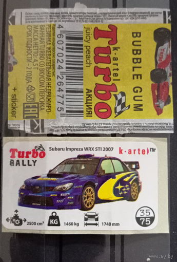 ВКЛАДЫШ И ОБЁРТКА turbo 2025 г РОССИЯ