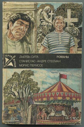"Зарубежный детектив" (1991)