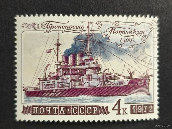 1972 СССР. История российского военно-морского флота. Броненосец "Потемкин" (1900)
