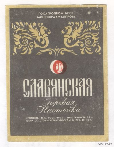 030 Этикетка Горькая настойка Славянская