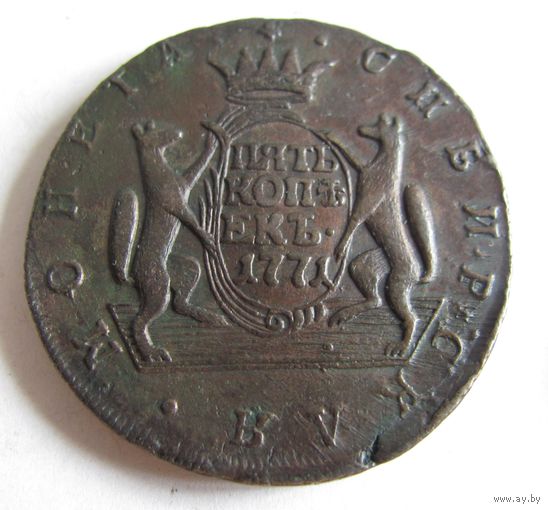 5 копеек  1771 КМ Сибирская монета