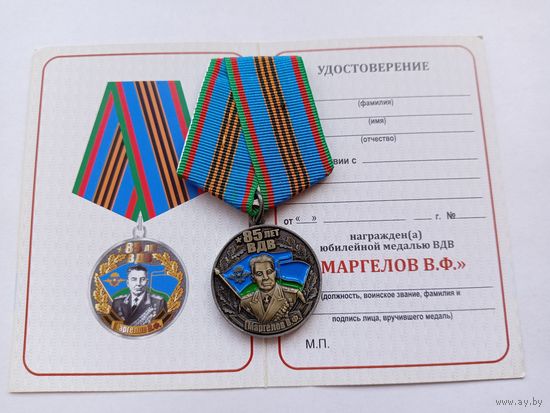 85 лет ВДВ. Маргелов В.Ф.