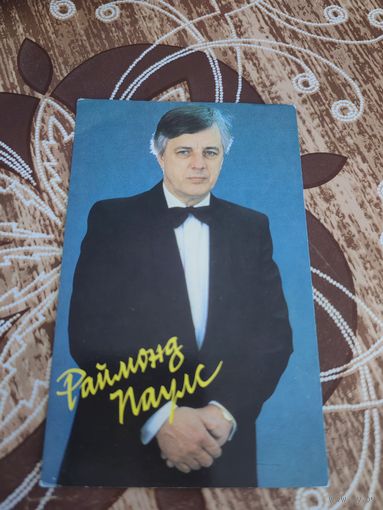 Календарик,артисты,Паулс,1989