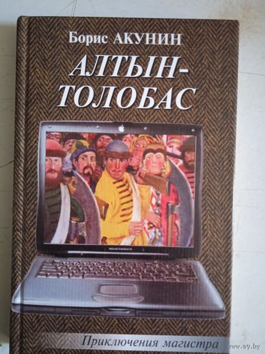 Алтын-толобас