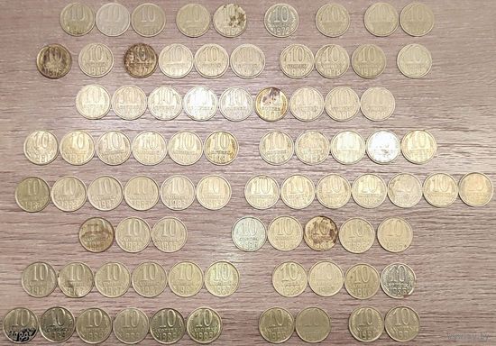 10 копеек 1961-1991 СССР