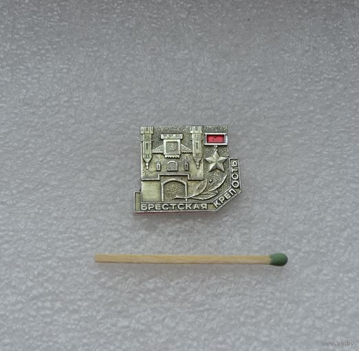 Брестская крепость.