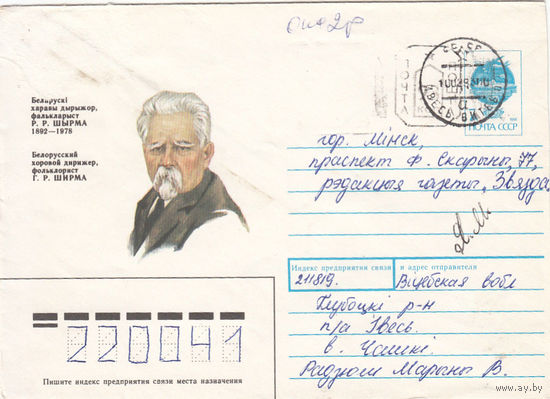 Провизорий. Беларусь. Ивесь, Глубок. р-н, Витебск. обл. 93 коп (тип 2) + 2 руб. Простое письмо в Минск 10.02.93.