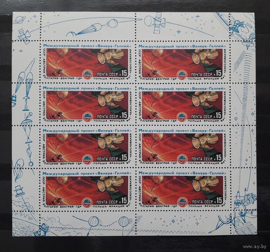 СССР 1985г. МЛ. АМС "Вега-1,2". **