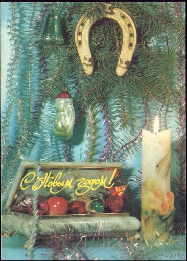 1991 год А.Богданов С Новым Годом!