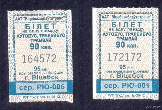 Витебск 2026 серия РЮ-001,006 талоны на проезд /автобус, троллейбус, трамвай/ катушка 90 коп