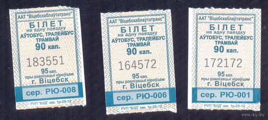 Витебск 2026 серия РЮ-001,006,008 талоны на проезд /автобус, троллейбус, трамвай/ катушка 90 коп
