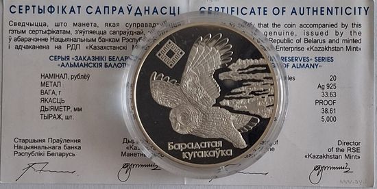 20 рублей серия "Заказники Беларуси "Альманские болота"
