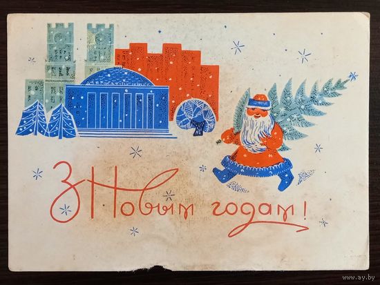 Гаврилович С Новым годом 1970 г. Малотиражная Открытка СССР Беларусь