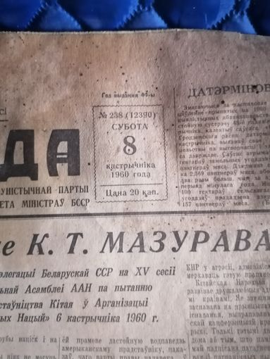 Газета Звезда 60г.