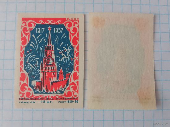 Спичечные этикетки ф.Гомель. С новым годом!1956 год