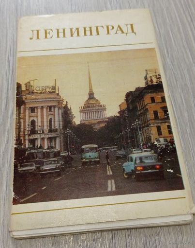 Ленинград. Полный набор открыток: 12 штук. Лениздат, 1977