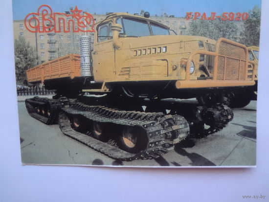 Календарик 1991 г.  УРАЛ-5920.
