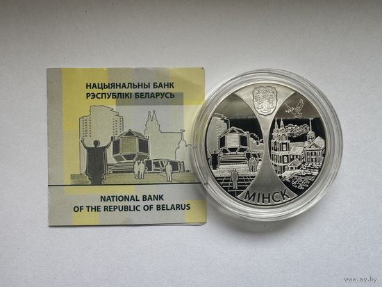 Минск столица Краин унция серебра