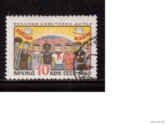 СССР-1960, (Заг.2350), гаш. (с клеем), Рисунки детей,
