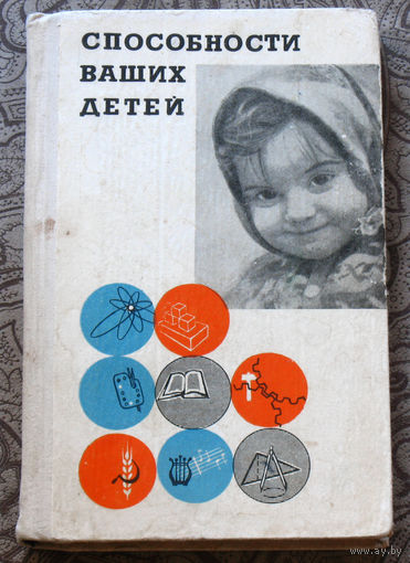 Способности ваших детей.
