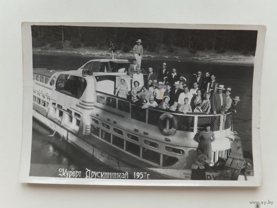 Фото на память Друскининкай 1957