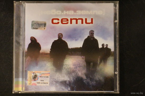 Сети – Небо На Земле (2002, CD)