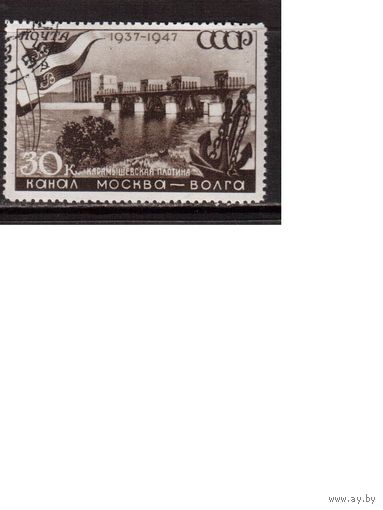 СССР-1947, (Заг.1068),  гаш. , Канал Москва-Волга