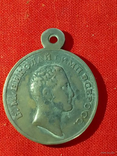 Медаль Кавказ,1837 год, Серебро,частник,из личной коллекции,не из частых