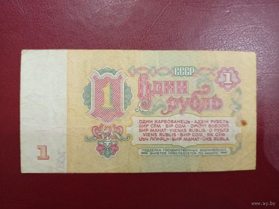 СССР. 1 руб 1961 года, серия ЕИ