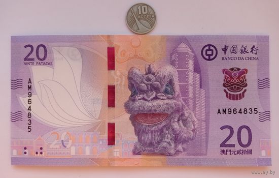 Werty71 Макао 20 патак 2024 (2020) года Банк Китая UNC банкнота