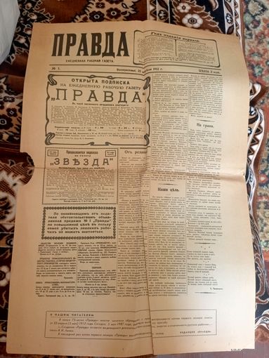 Газета "ПРАВДА"\016