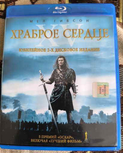 Храброе сердце