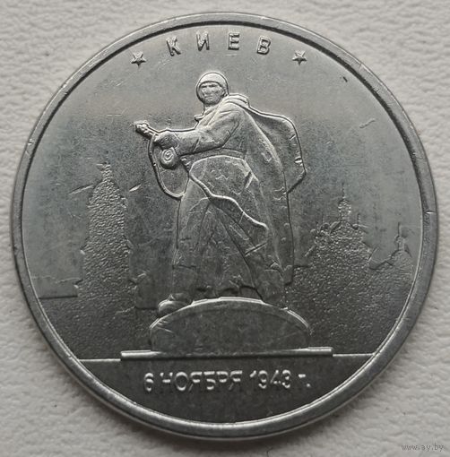 Россия 5 рублей 2016 Киев