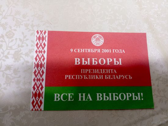Приглашаем на выборы\9