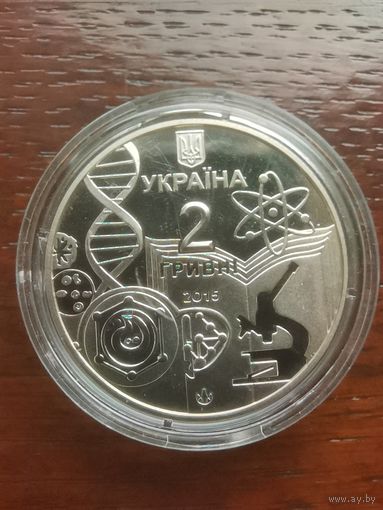 Украина 2 гривны 2015 150 лет Одесскому национальному университету имени И. И. Мечникова