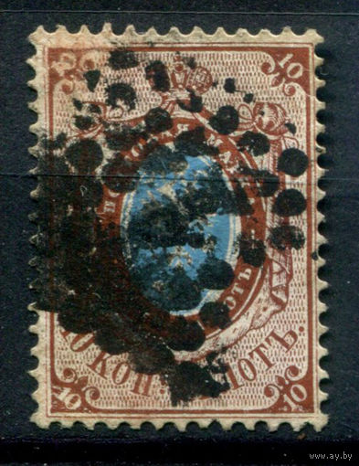 Царская Россия - 1865г. - герб, 10 коп - 1 марка - гашёная. Без МЦ!