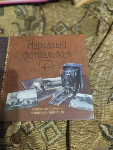 Народный фотоальбом.  Старые фотографии о Пинске и пинчанах.