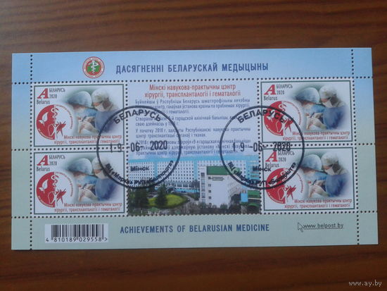 2020 Достижения в медицине м/лист