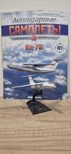 ИЛ-76. Легендарные самолёты