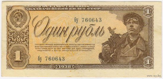 1 рубль 1938 г. СОСТОЯНИЕ!!! XF-EF!!.. бу 760643
