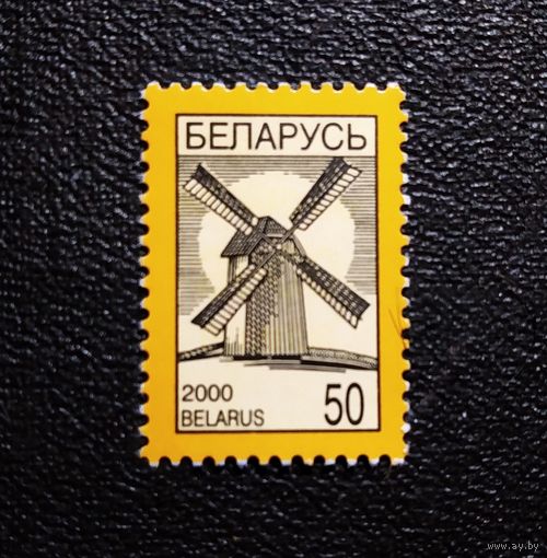 Марка Беларусь 2000 год Стандартный выпуск