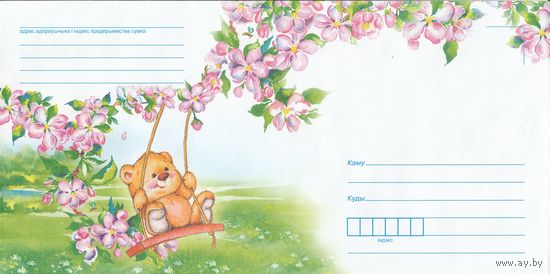 Беларусь 2017 НМХК Мишка на качеле (к4доп)