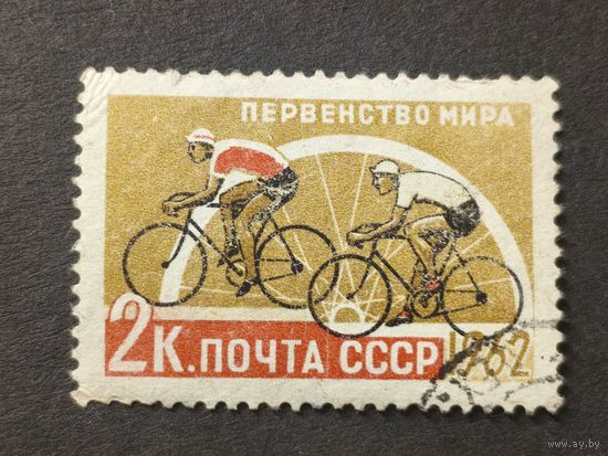 1962 СССР. Чемпионат мира по летним видам спорта