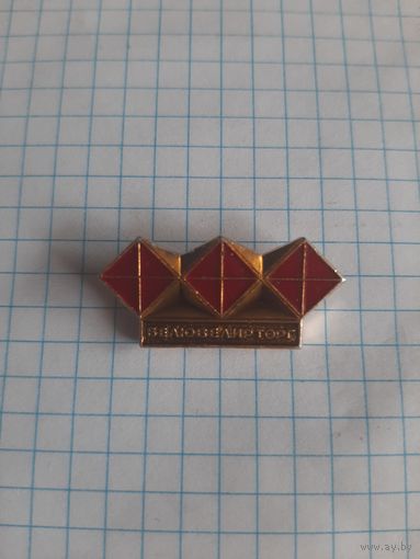 ОАО "Белювелирторг".