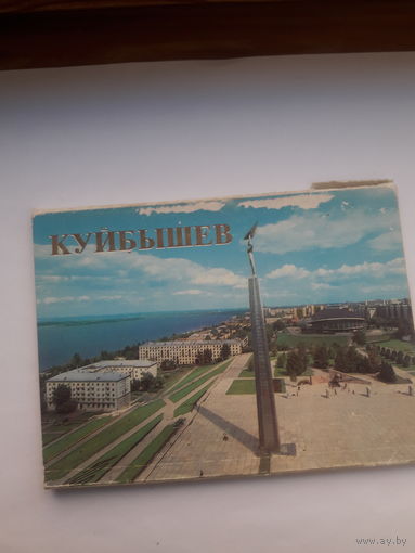 Набор открыток неполный (10 из16) Куйбышев